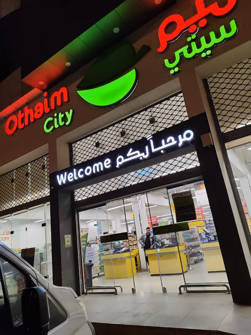 اسواق العثيم (سيتي) | Othaim Markets (city)