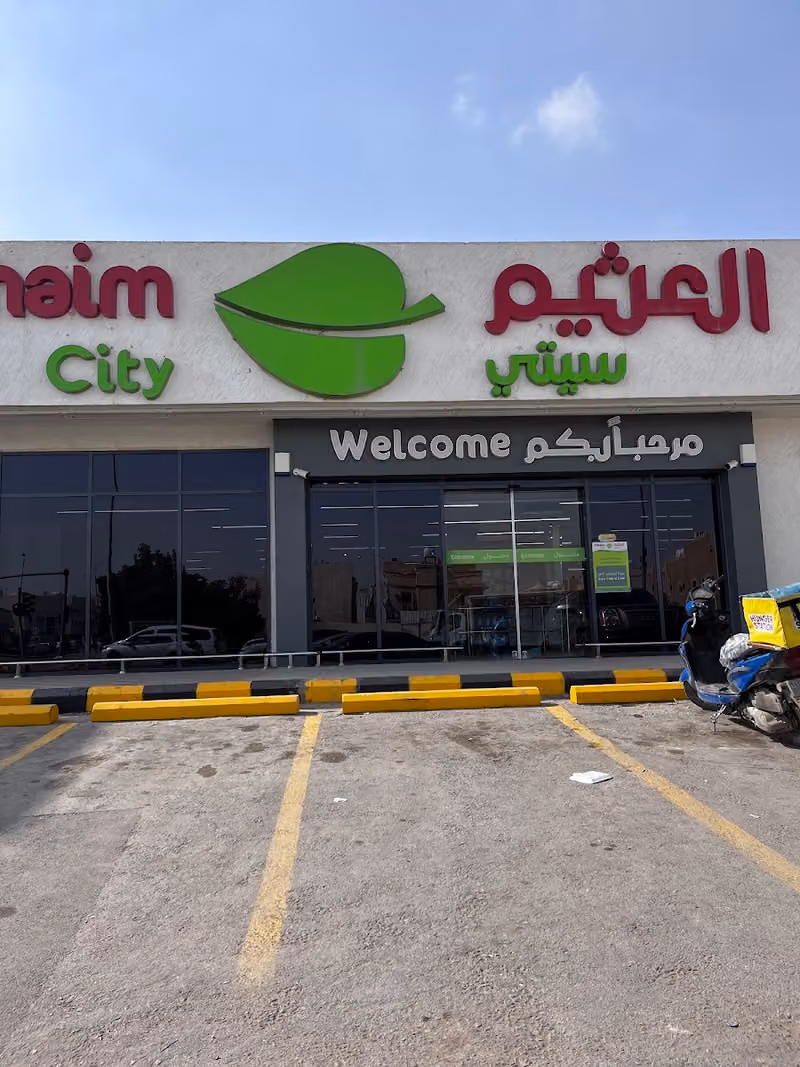 اسواق العثيم (سيتي) | Othaim Markets (city)‏
