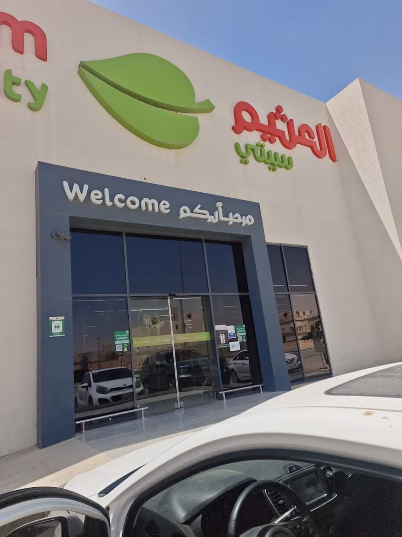 اسواق العثيم (سيتي) | Othaim Markets (city)
