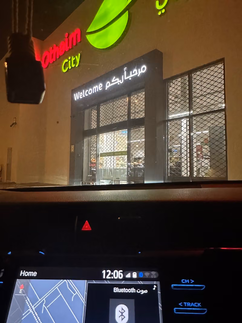 اسواق العثيم (سيتي) | Othaim Markets (city)