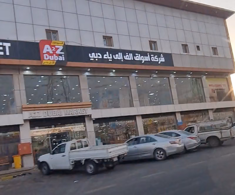 أسواق الف إلى ياء دبي