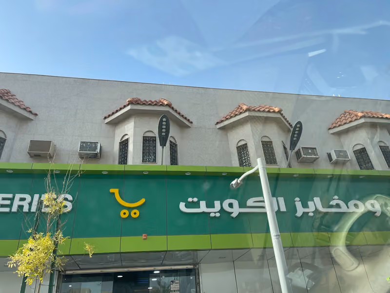 أسواق الكويت