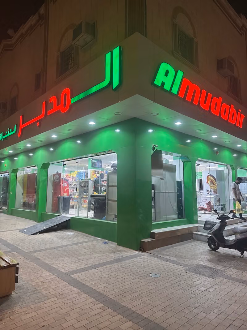 أسواق المدبر