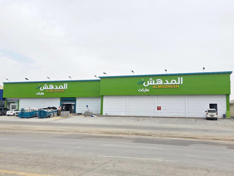 اسواق المدهش حي العارض