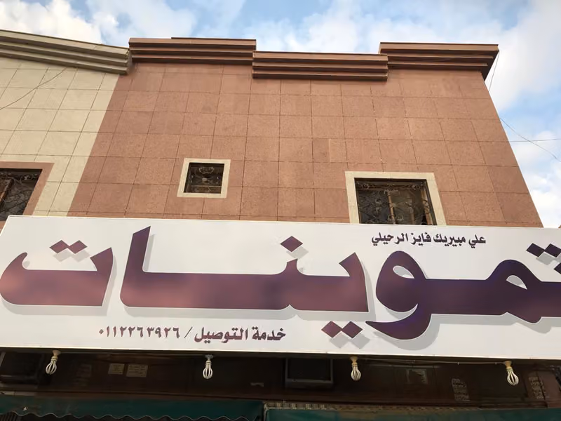 أسواق المركزية