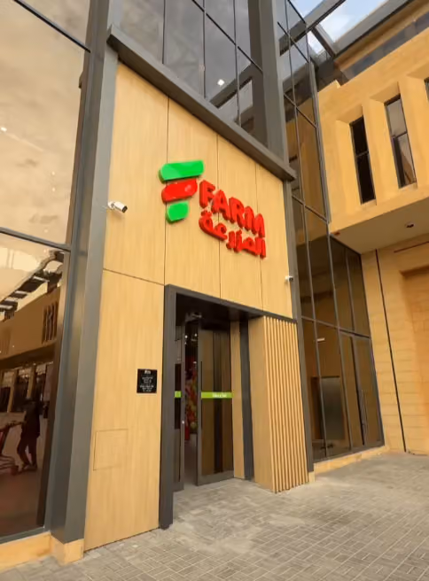اسواق المزرعة | Farm Superstores