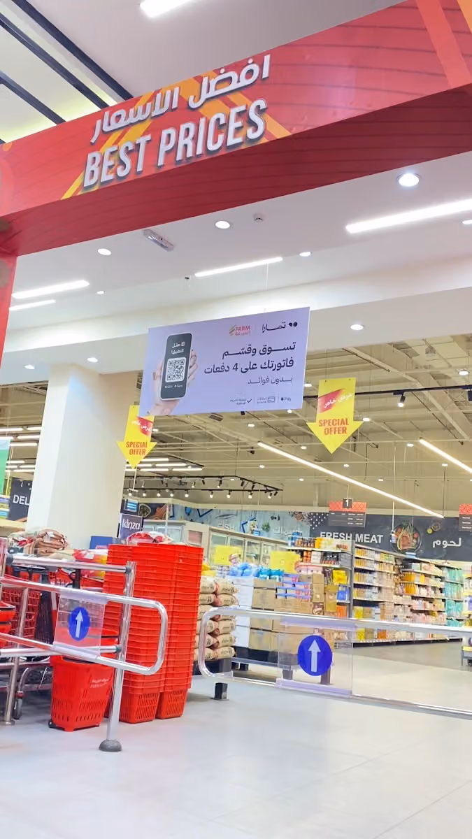 أسواق المزرعة