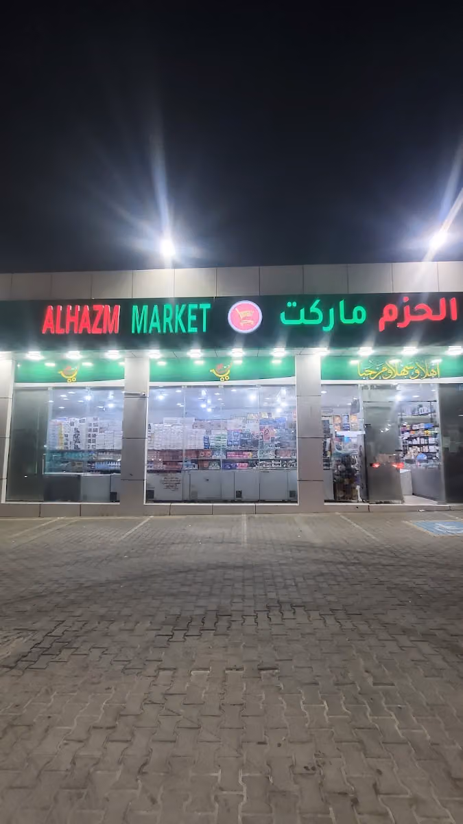 أسواق القرية العليا للمواد الغذائية