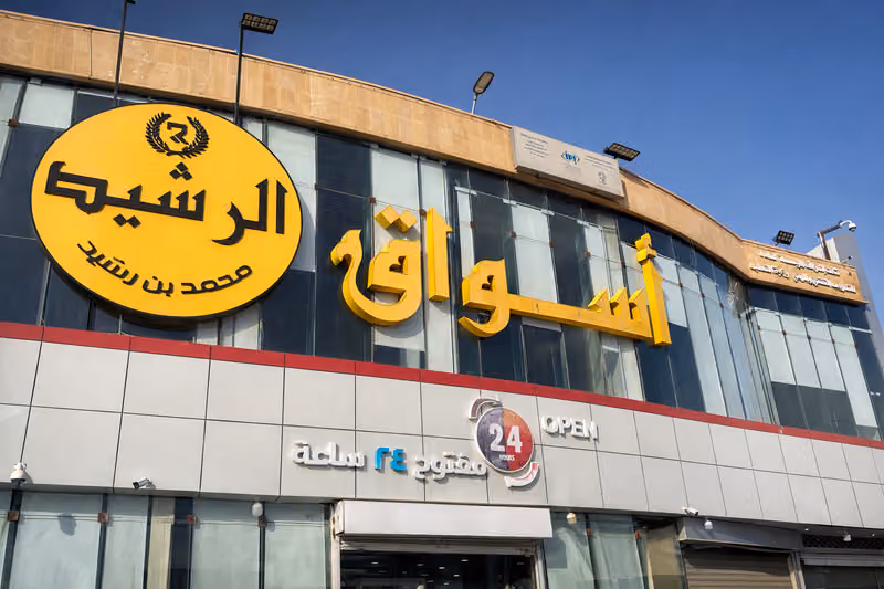 أسواق الرشيد