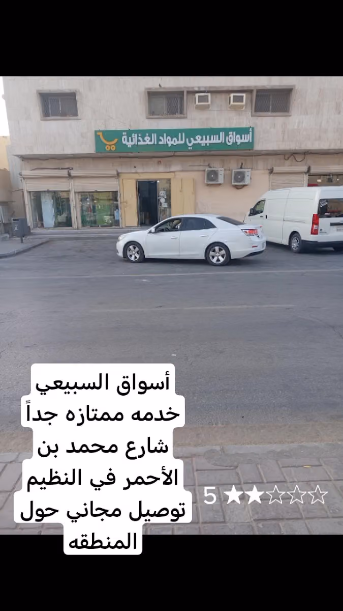 أسواق السبيعي