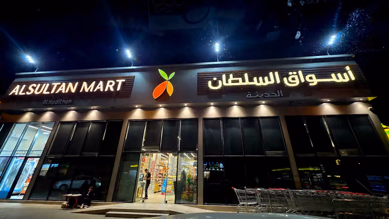 أسواق السلطان / المهدية