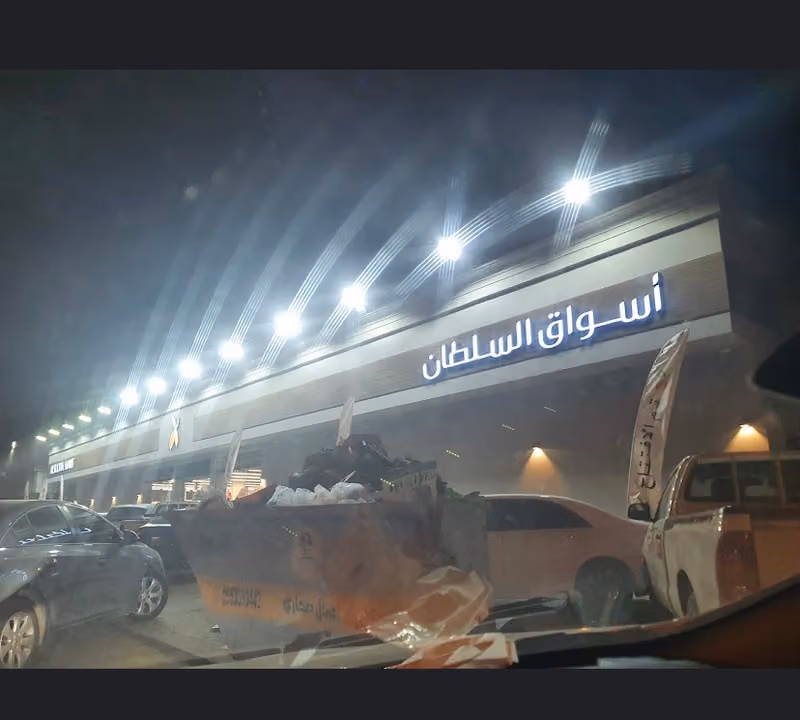 أسواق السلطان / إشبيلية