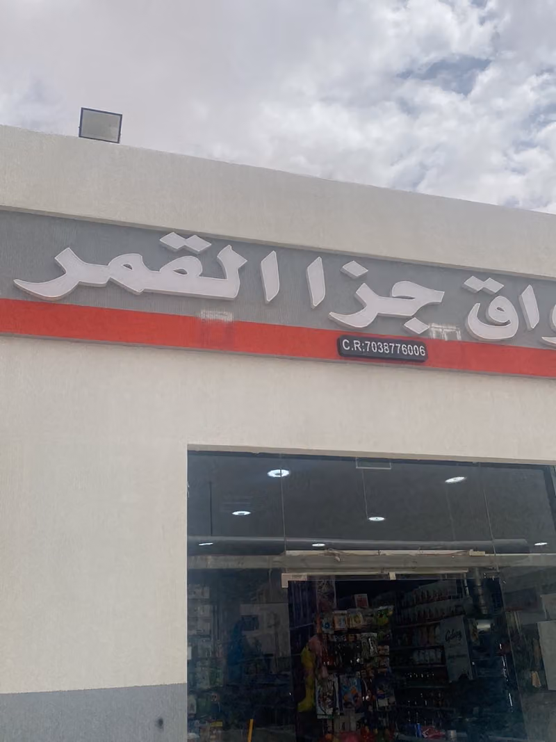 أسواق الصيعري