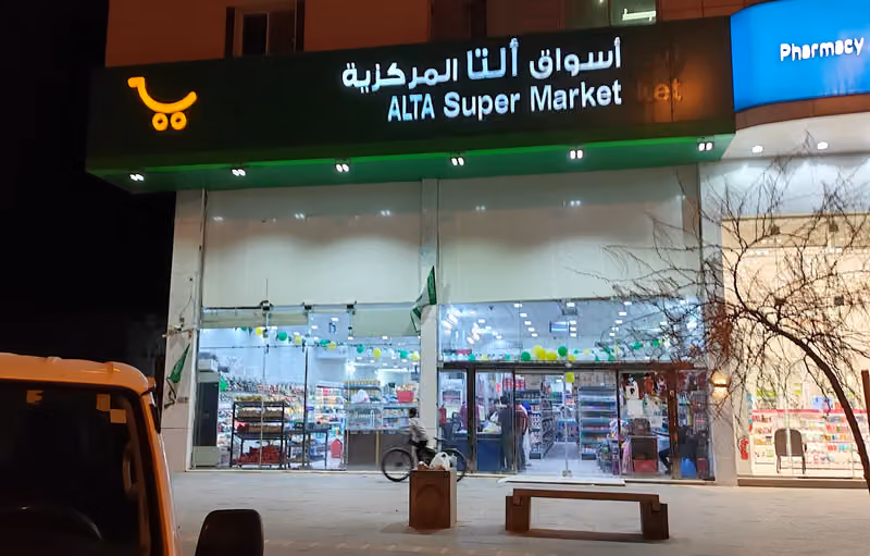 أسواق ألتا المركزية