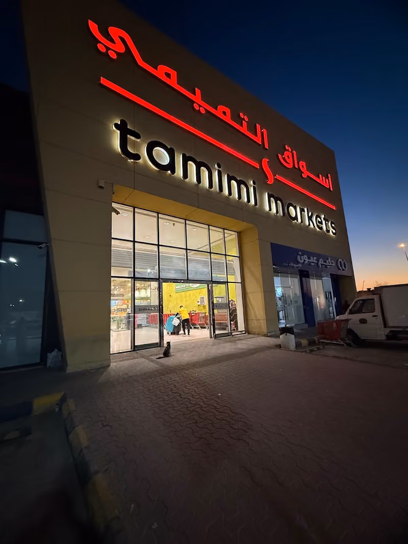 أسواق التميمي