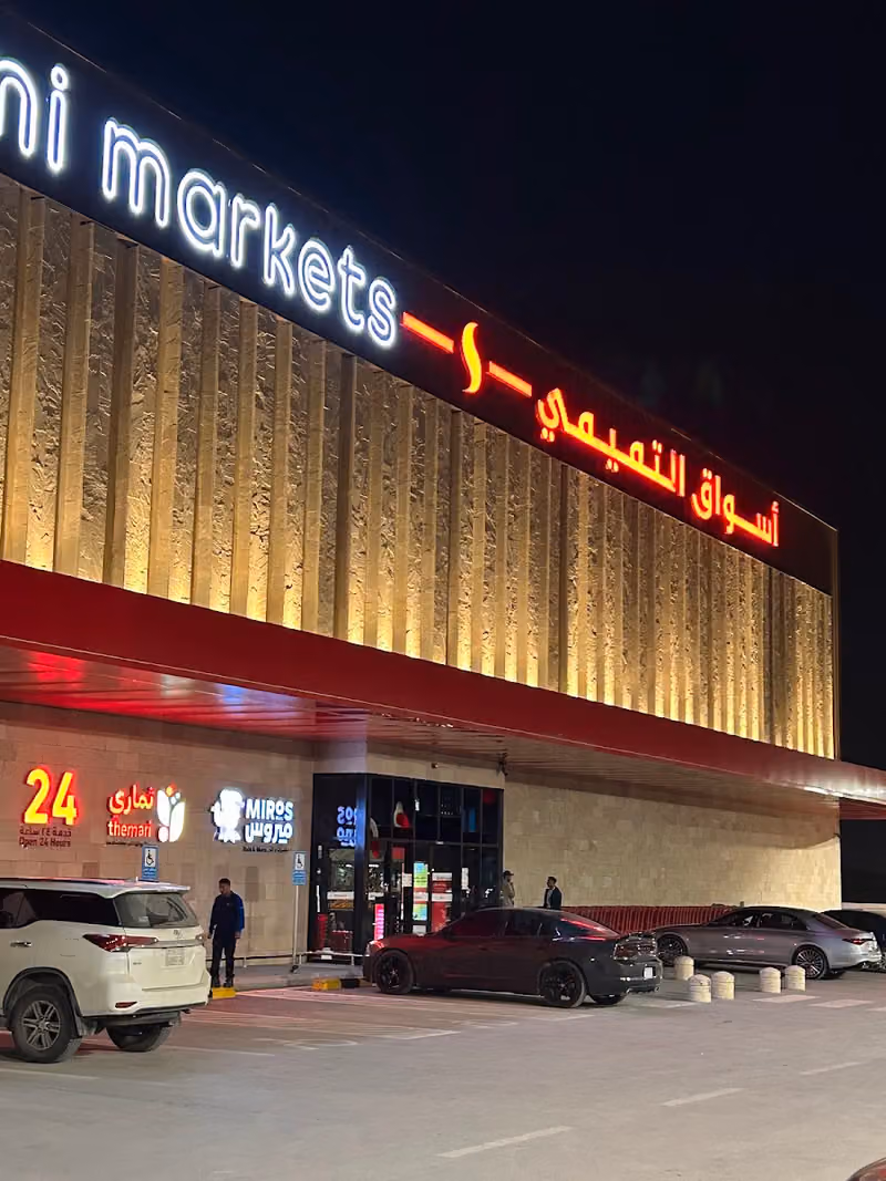 أسواق التميمي