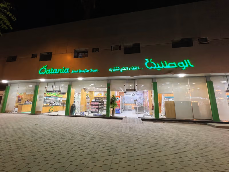 أسواق الوطنية ظهرة البديعة