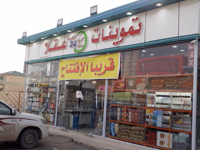 أسواق عقلا فرع القوات