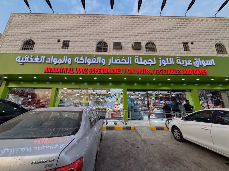 اسواق عربة اللوز | ج1