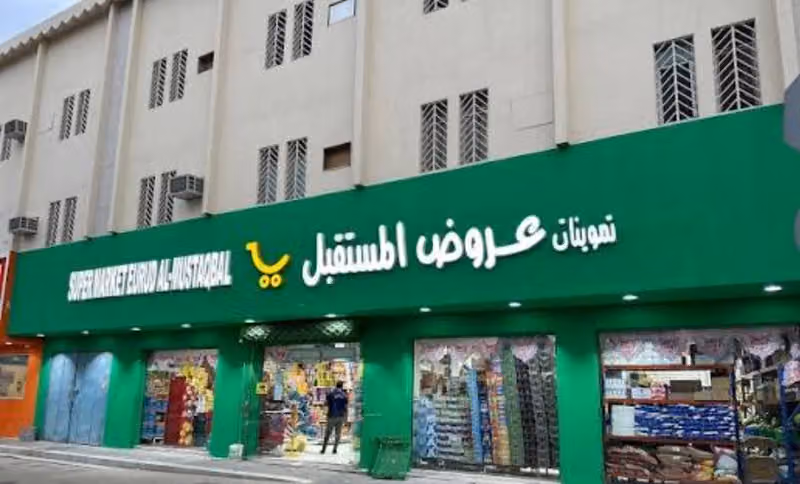 اسواق عروض المستقبل