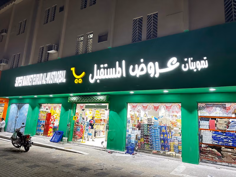 اسواق عروض المستقبل
