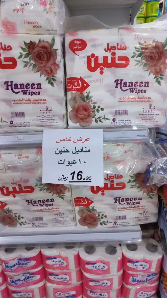 اسواق ارزاق المنار للمواد الغذائية
