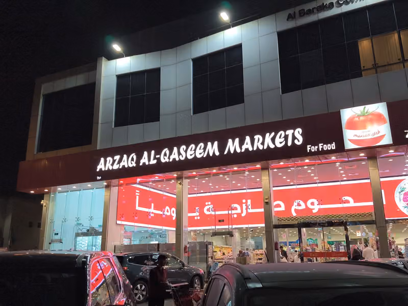 اسواق ارزاق القصيم - الياسمين