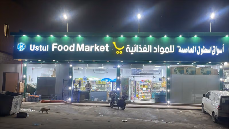 اسواق اسطول العاصمة