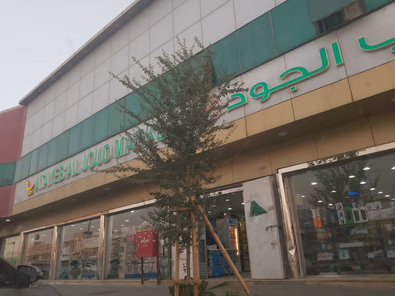 أسواق أطايب الجود