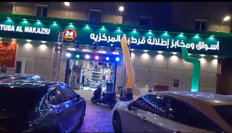 اسواق اطلالة قرطبة المركزية