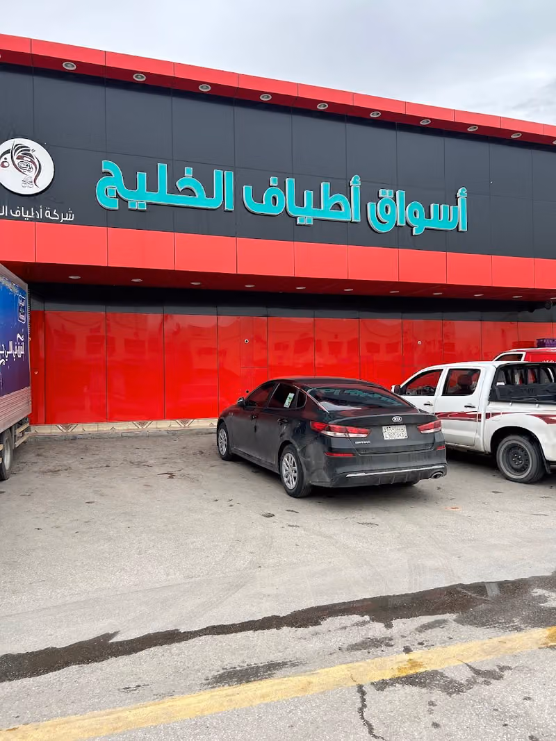 اسواق اطياف الخليج
