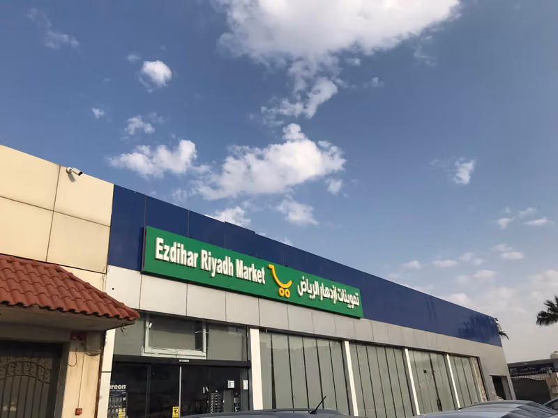 اسواق ازدهار الرياض الخليج