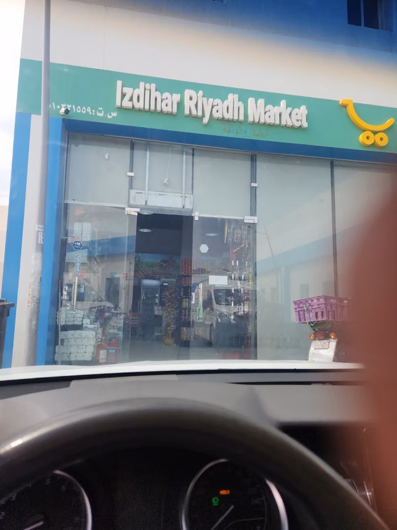 اسواق ازدهار الرياض الرمال