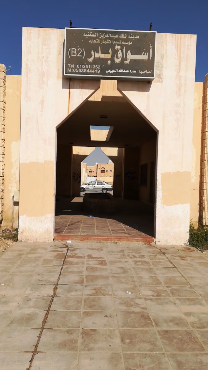 اسواق بدر