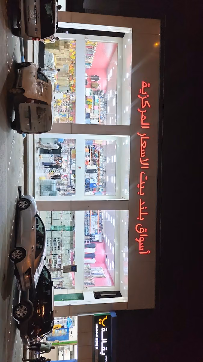 أسواق بلند بيت الأسعار المركزية