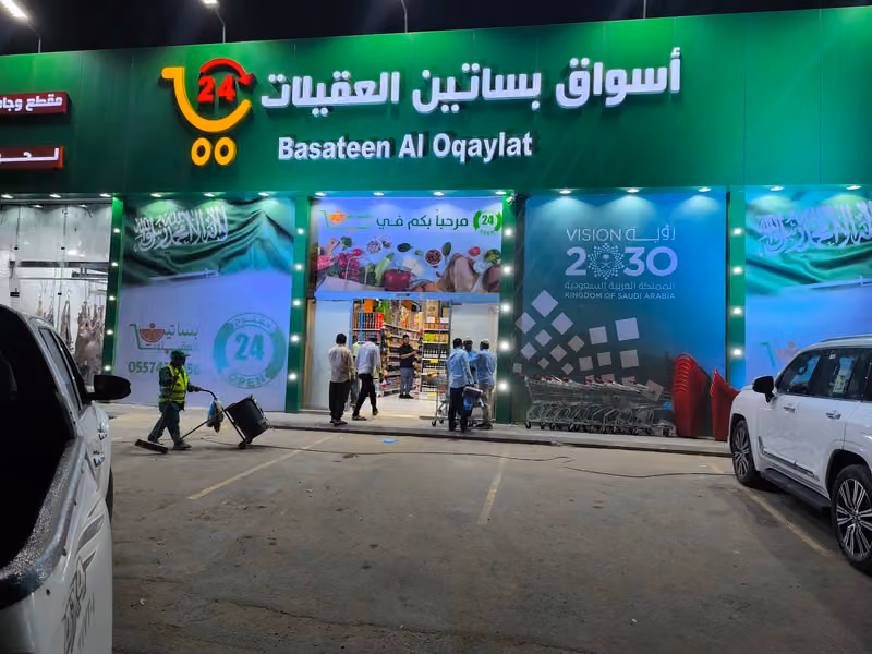 أسواق بساتين العقيلات - المعالي