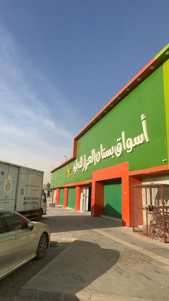 أسواق بستان الهزاز للتجارة