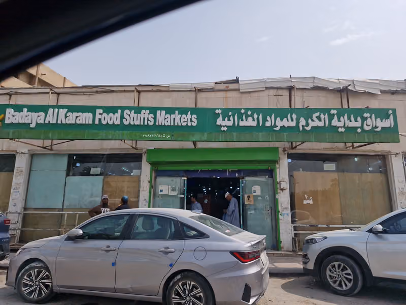 اسواق دار المصالح للمواد الغذائية