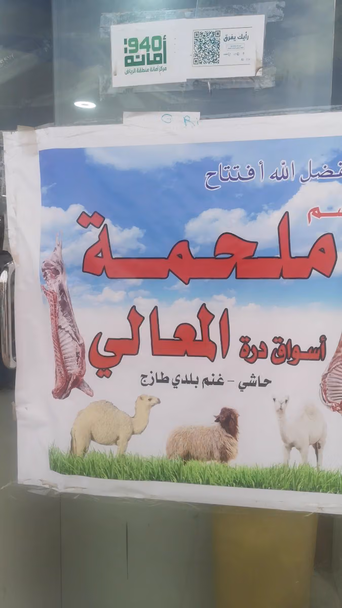 اسواق دره المعالي