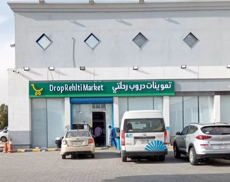 اسواق دروب العروبه التجاريه