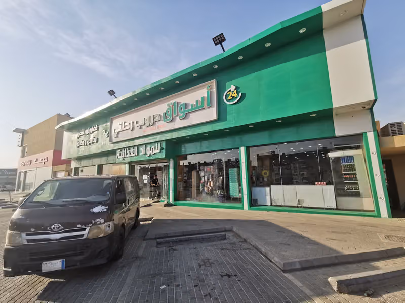 اسواق دروب العروبه فرع طويق