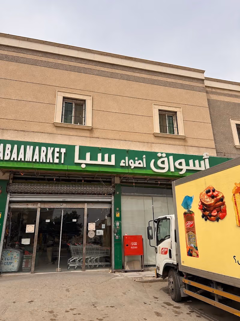 اسواق ضي سبأ للتجاره والمواد الغذائيه
