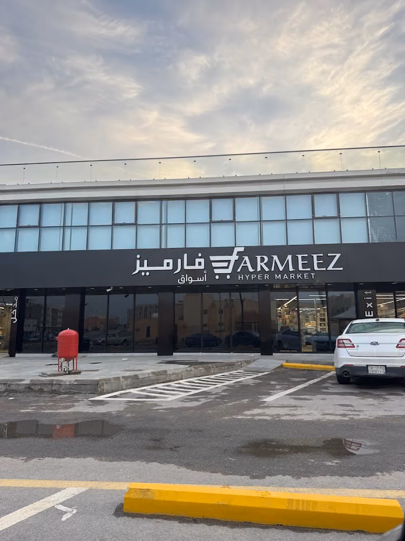 اسواق فارميز