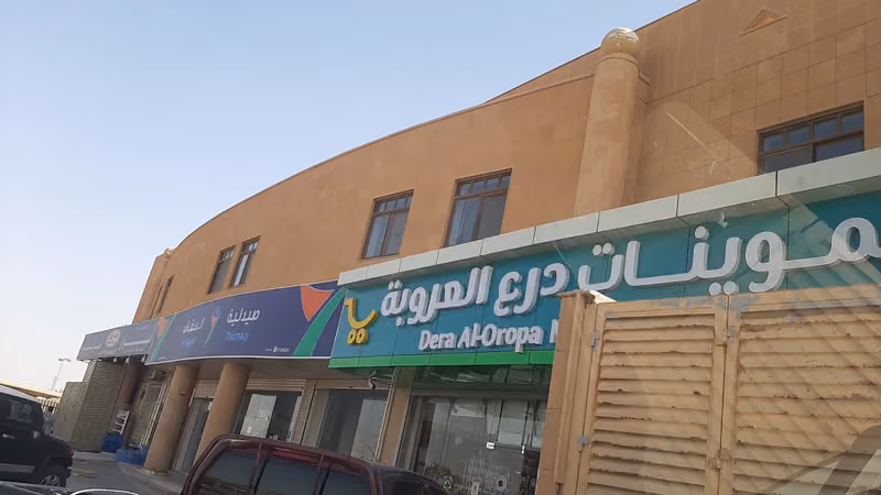 اسواق فهد الشبانات المركزية