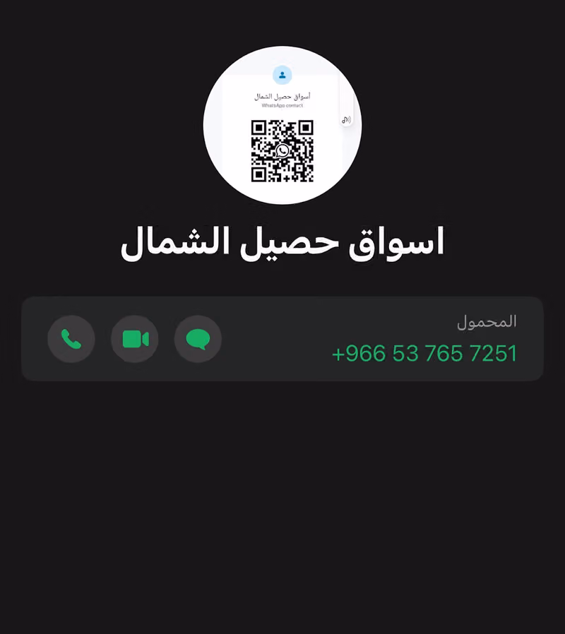 اسواق حصيل الشمال التجارية