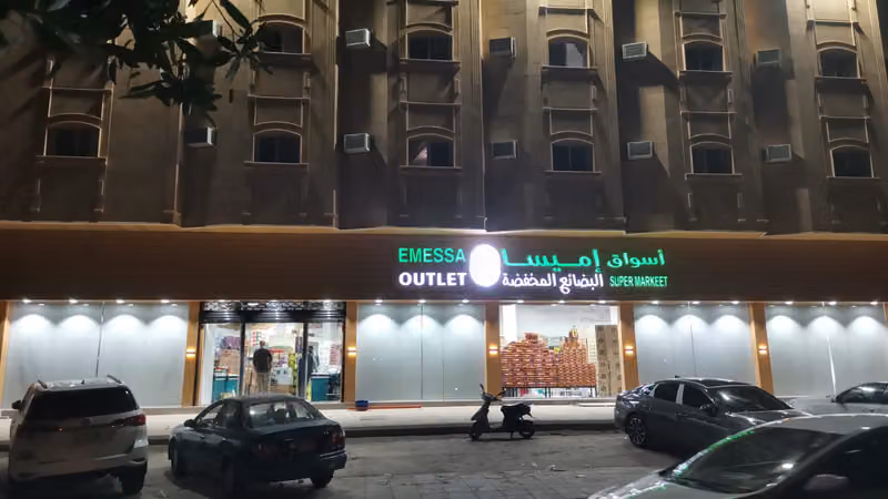 أسواق إميسَّا