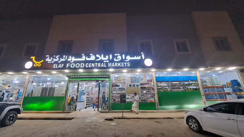 اسواق إيلاف