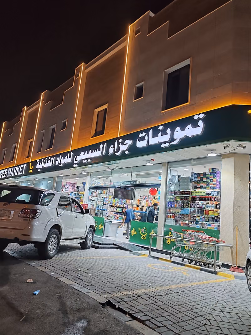 اسواق جزاء غازي السبيعي