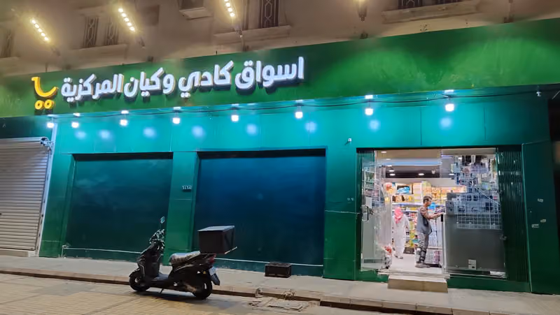 اسواق كادي وكيان المركزية