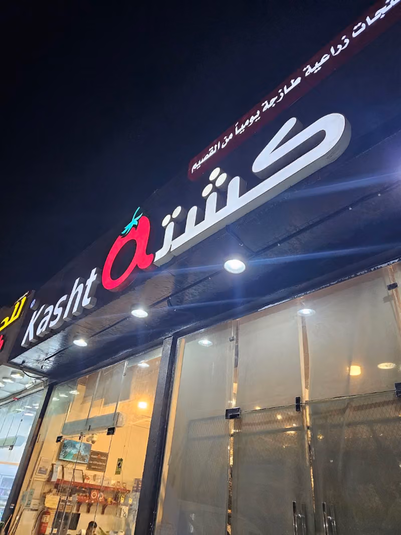 اسواق كشته فرع المهدية